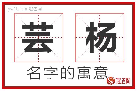 芸意思名字